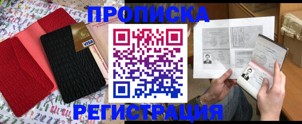 прописка поиск в Чернушке